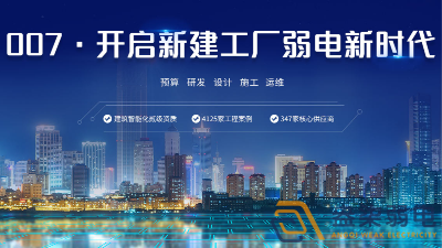 弱電工程公司—有實力的弱電工程供應商都有哪些特質？