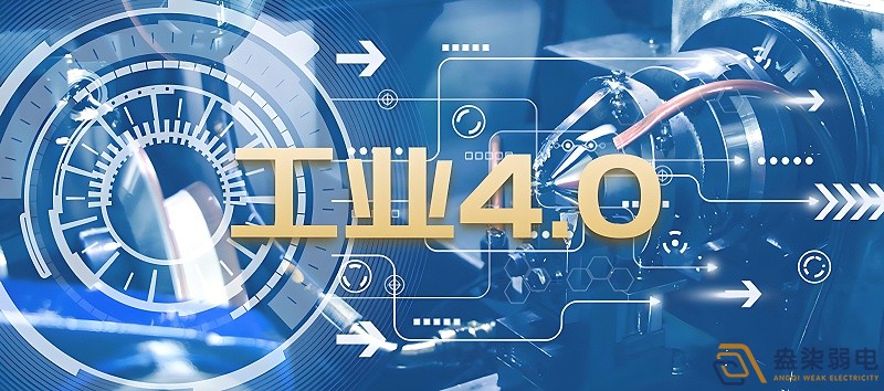 什么是制造業(yè)工業(yè)4.0時代？